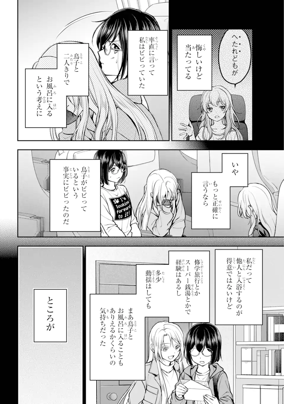 Ura Sekai Picnic - Chapter 72.3 - Page 5